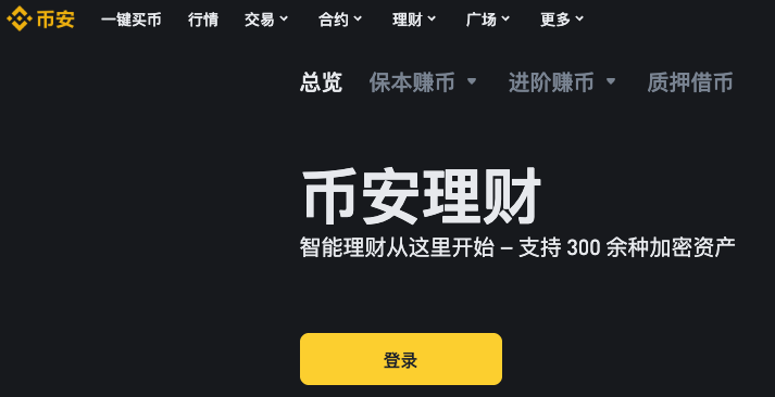 Binance是什么？Binance新手注册指南（2025最新版）
