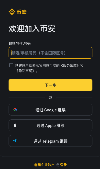 Binance是什么？Binance新手注册指南（2025最新版）