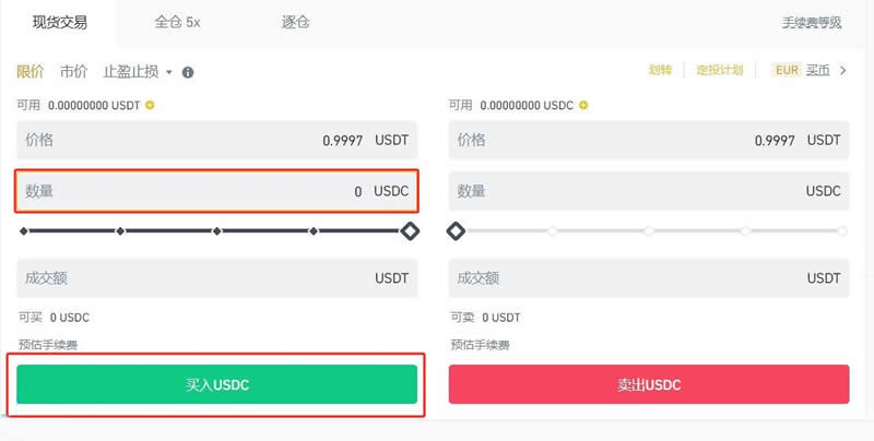 如何在币安安全购买USDC？一步步教学