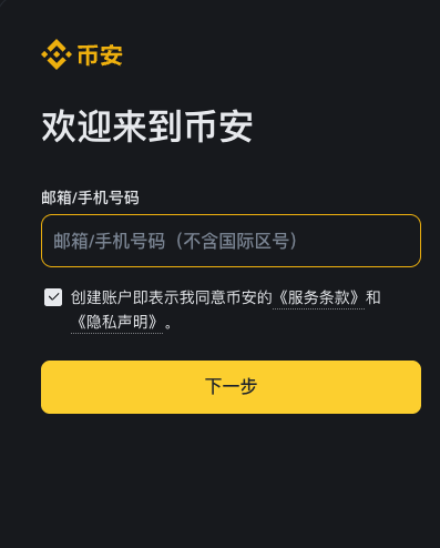 币安APP官方正版安全链接 币安官方APP正版v2.105.3安装入口