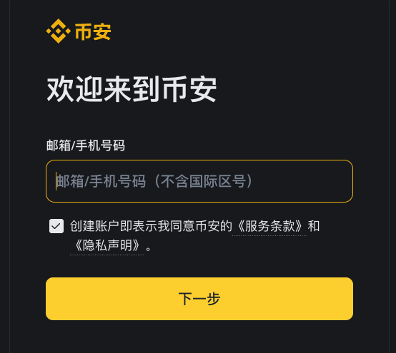 币安交易所app官方安装_币安binance官网安卓版安装包
