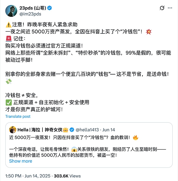 加密资产安全警示：5000万因硬件钱包漏洞被盗