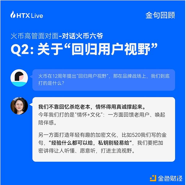 火币HTX高管对话六爷：以真诚构建用户信任 回归初心打造行业标杆