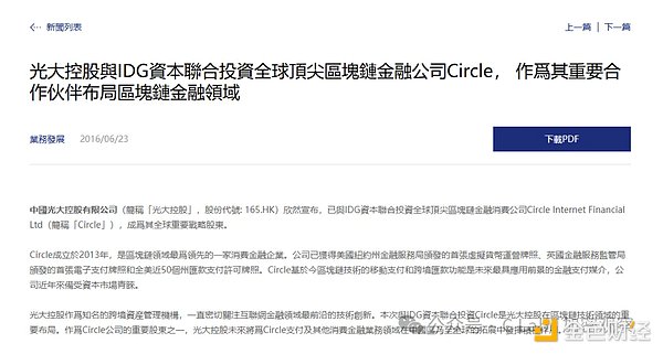 稳定币巨头Circle背后的中资力量：为何如此强大？