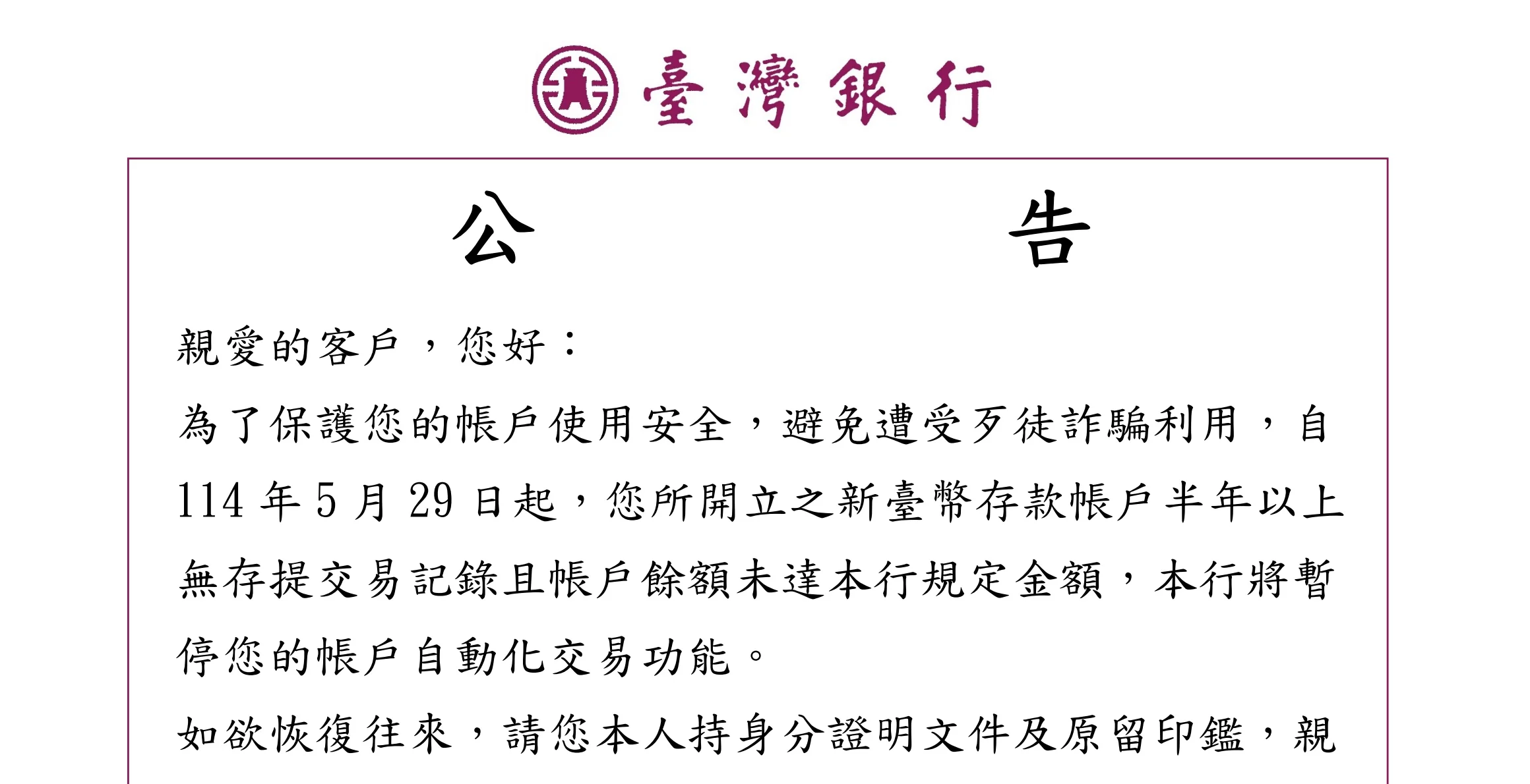注意！台银、台中银、凯基、合库新规上路：帐户长期未交易就冻结，影响150万用户