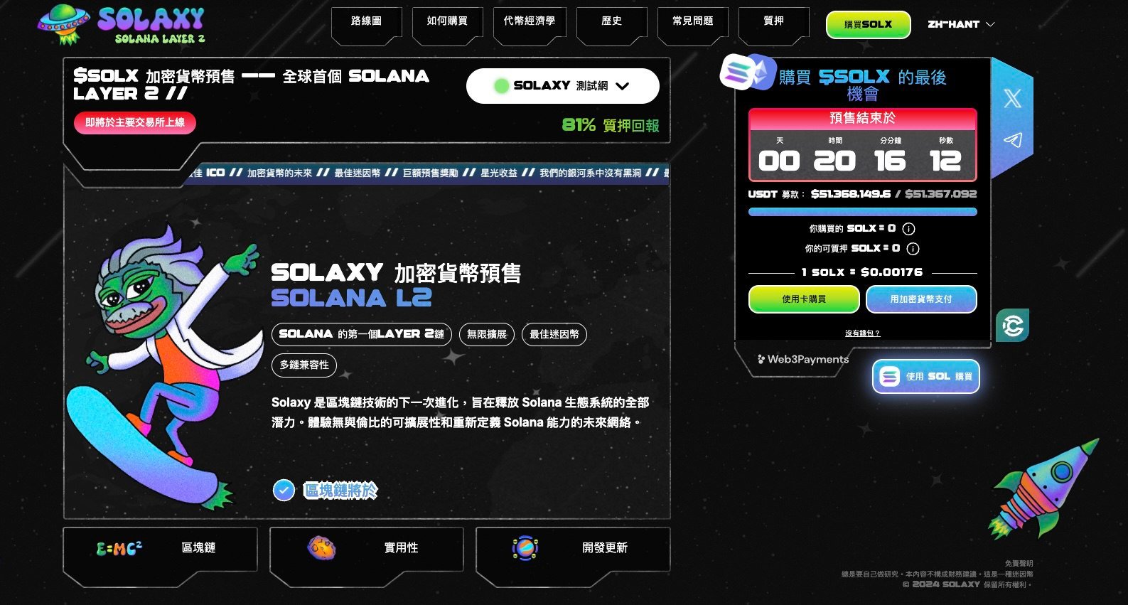 Solana迷因币新星Solaxy预售破5100万USDT，最后倒数巨鲸出手购入50万美元
