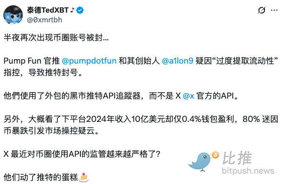 币圈「封号潮」升级:Pump.fun及联合创始人账号被X平台封禁